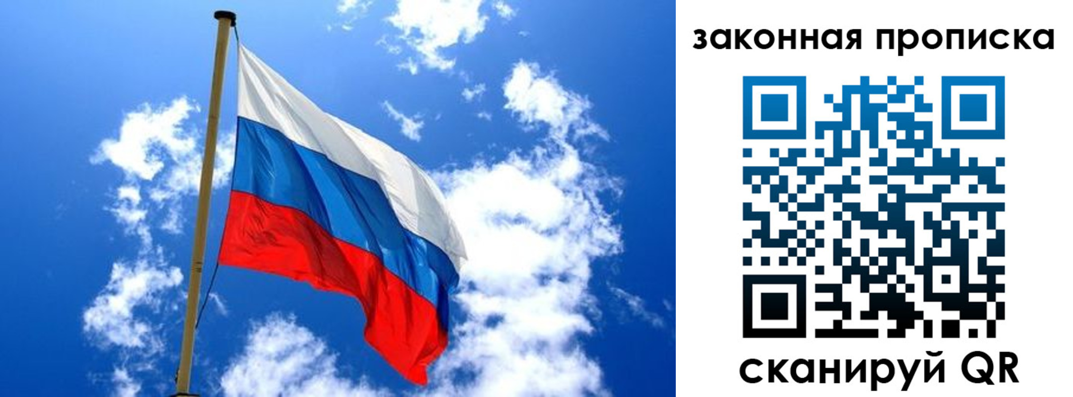 временная регистрация гарантия в Бийске